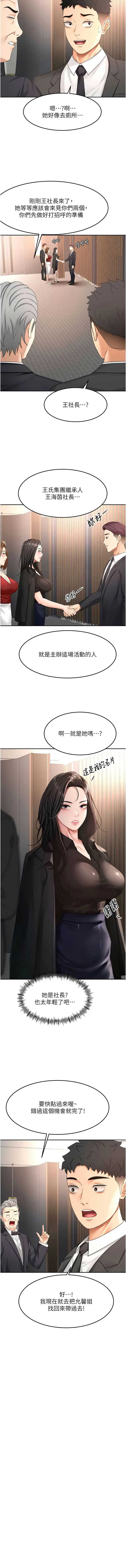 顶加套房的春天 第72话 第7页