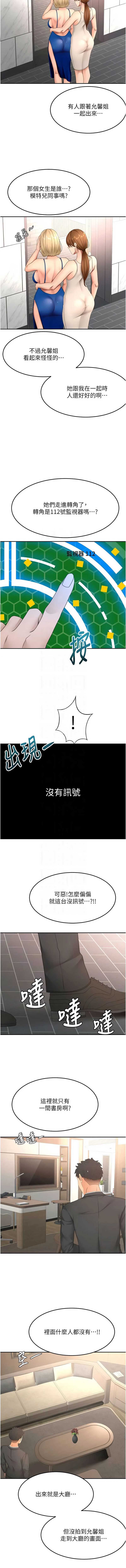 顶加套房的春天 第72话 第9页