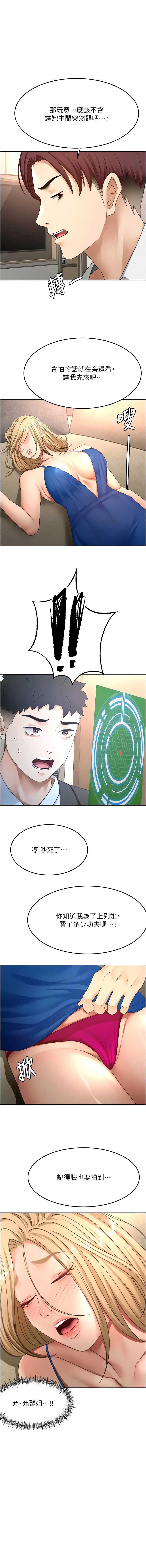 顶加套房的春天 第73话 第1页