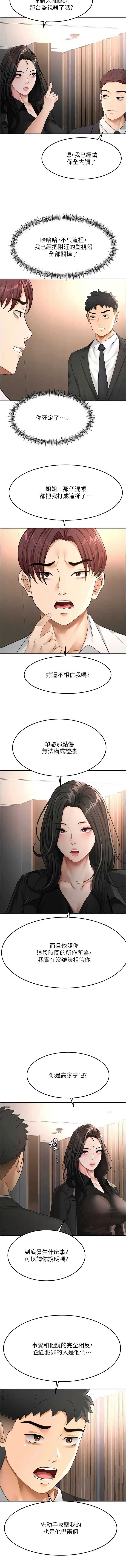 顶加套房的春天 第73话 第10页