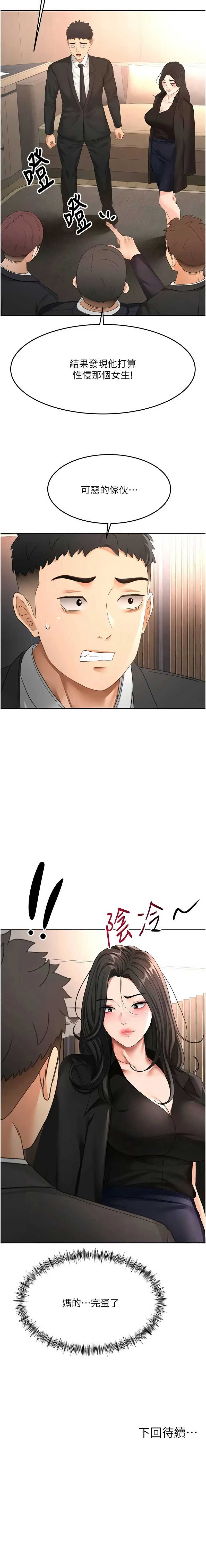 顶加套房的春天 第73话 第12页