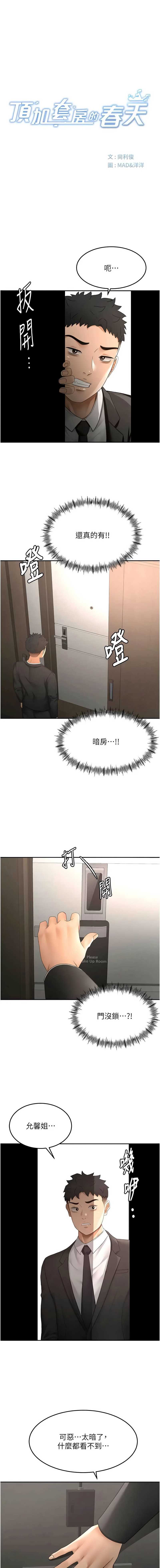 顶加套房的春天 第73话 第2页