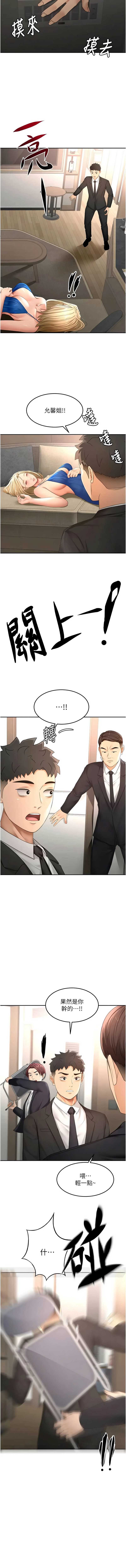 顶加套房的春天 第73话 第3页