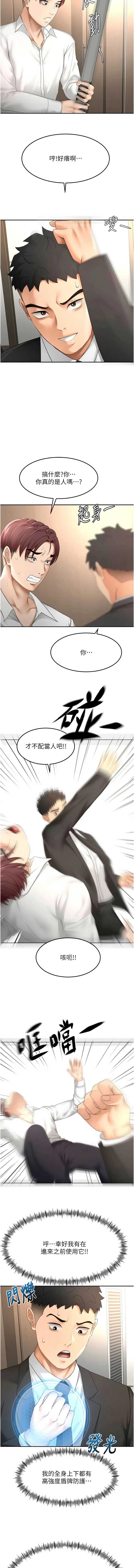 顶加套房的春天 第73话 第7页