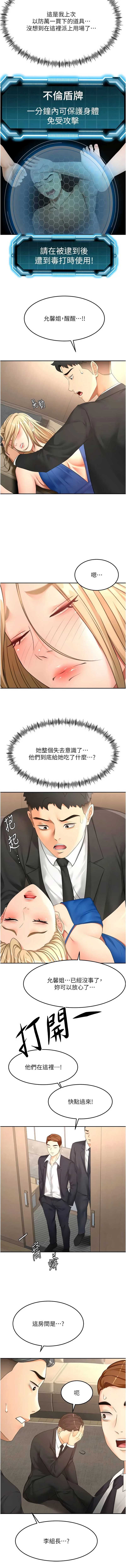 顶加套房的春天 第73话 第8页