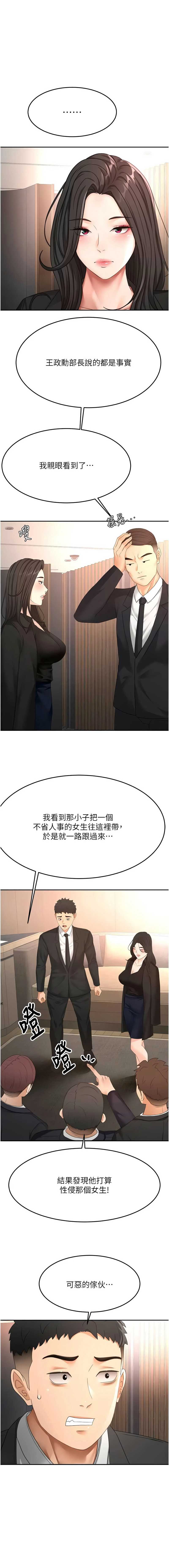 顶加套房的春天 第74话 第1页