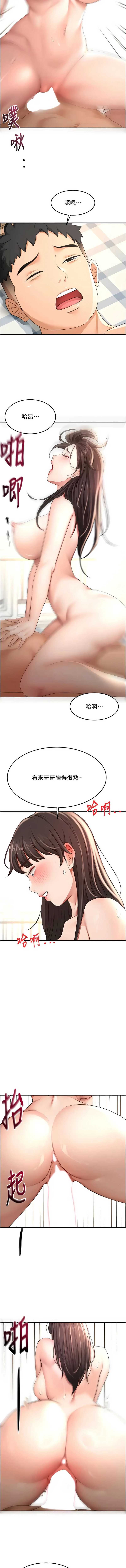 顶加套房的春天 第74话 第12页