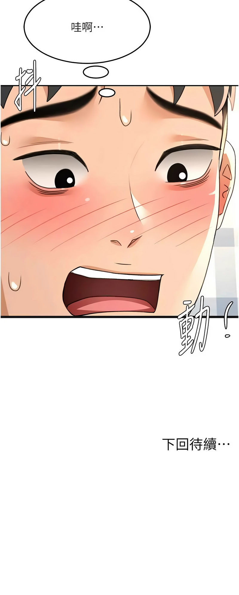 顶加套房的春天 第74话 第13页