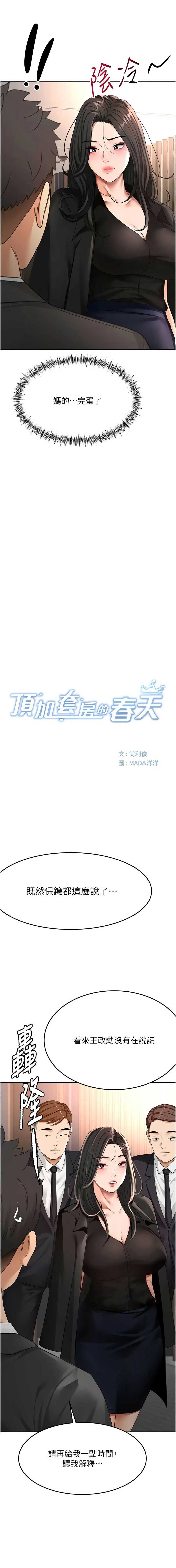 顶加套房的春天 第74话 第2页