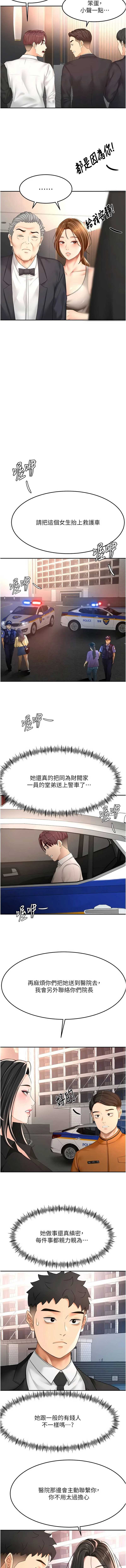 顶加套房的春天 第74话 第7页
