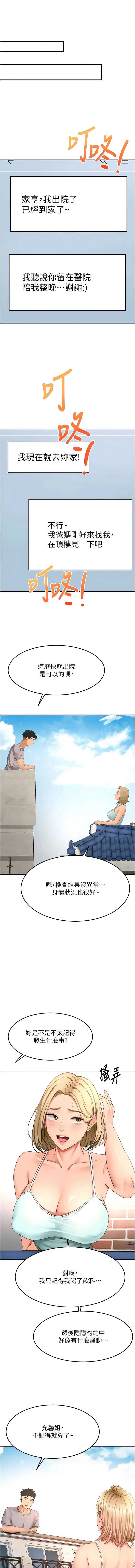 顶加套房的春天 第75话 第10页