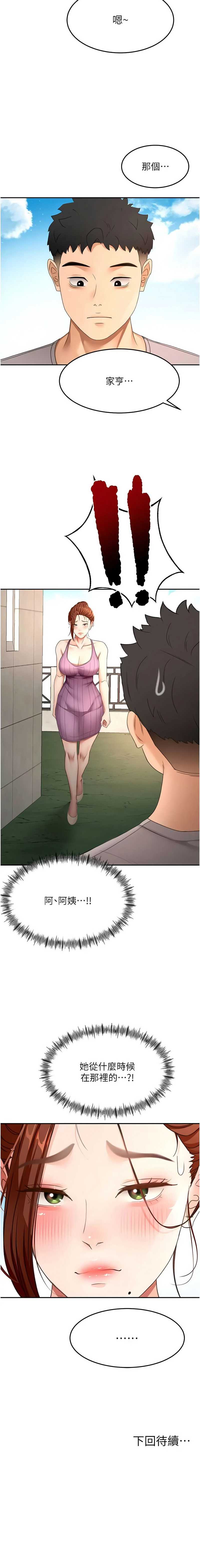顶加套房的春天 第75话 第13页