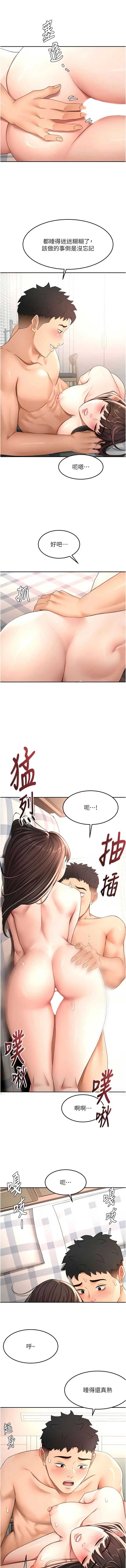 顶加套房的春天 第75话 第7页