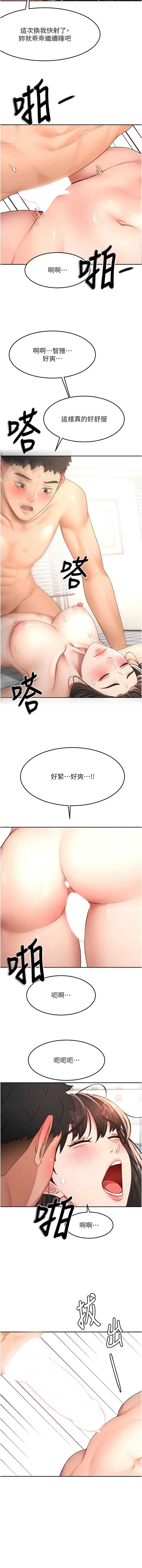 顶加套房的春天 第75话 第8页