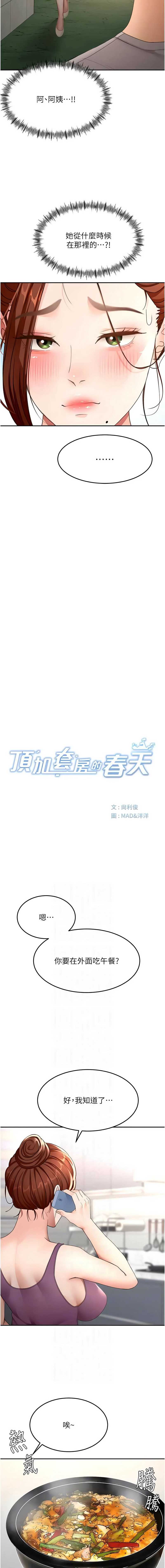 顶加套房的春天 第76话 第2页