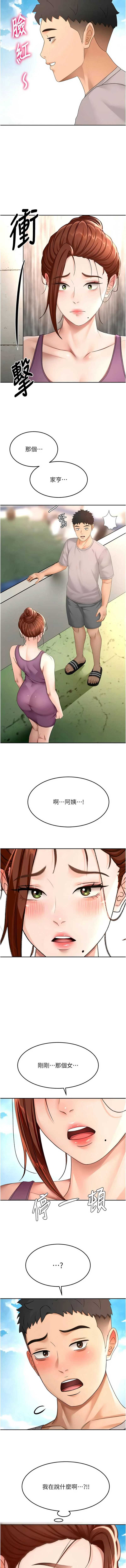 顶加套房的春天 第76话 第7页