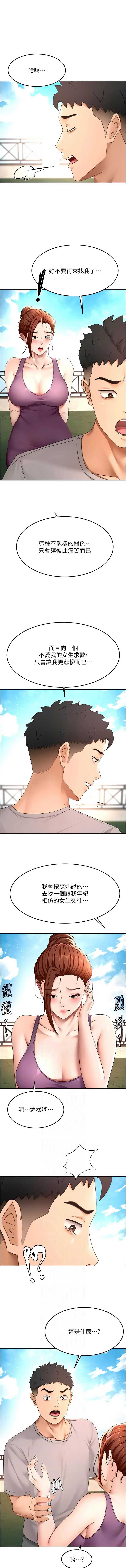 顶加套房的春天 第76话 第9页