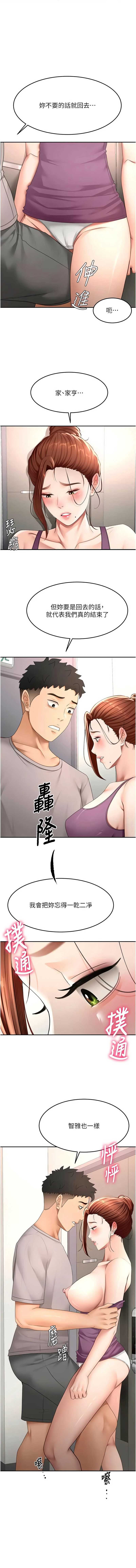 顶加套房的春天 第77话 第1页