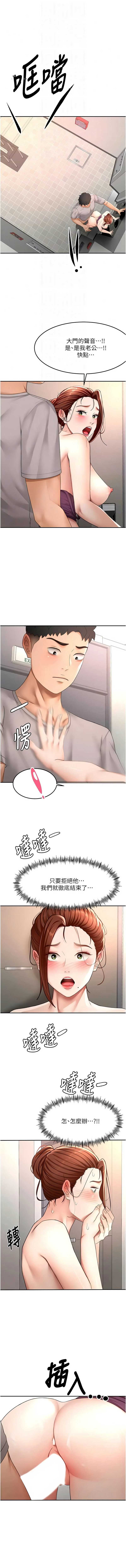 顶加套房的春天 第77话 第10页