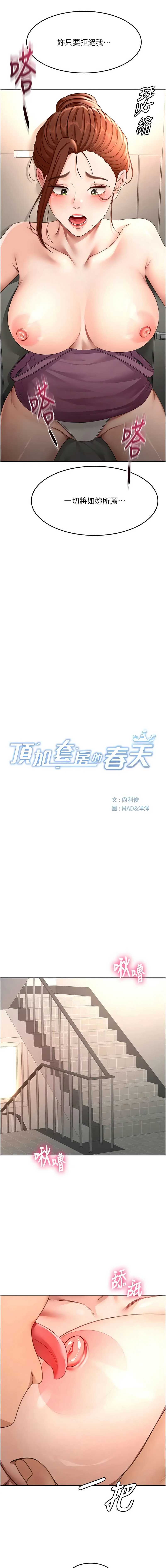 顶加套房的春天 第77话 第2页