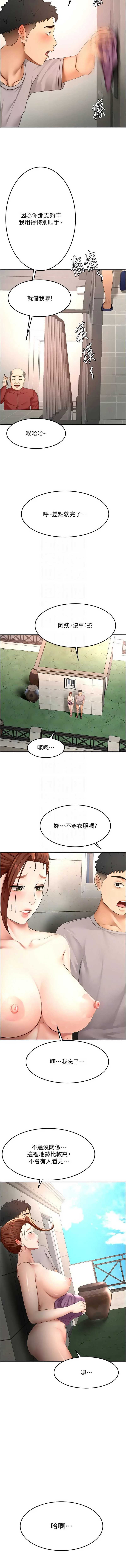 顶加套房的春天 第78话 第12页