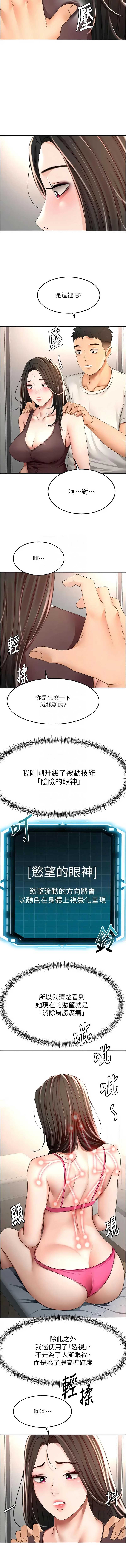 顶加套房的春天 第79话 第10页