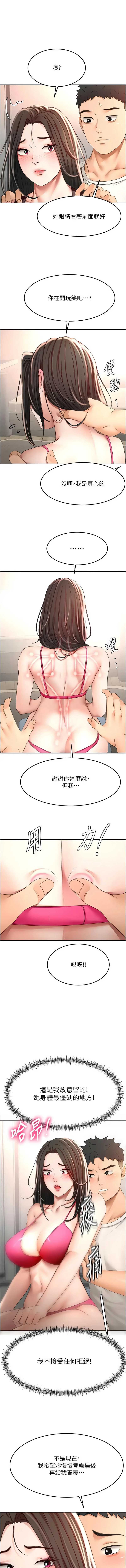 顶加套房的春天 第79话 第12页