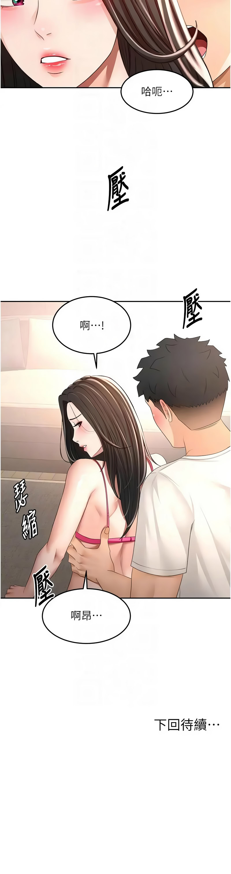 顶加套房的春天 第79话 第13页