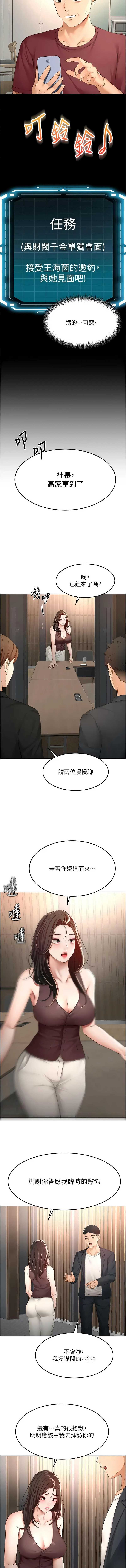 顶加套房的春天 第79话 第4页