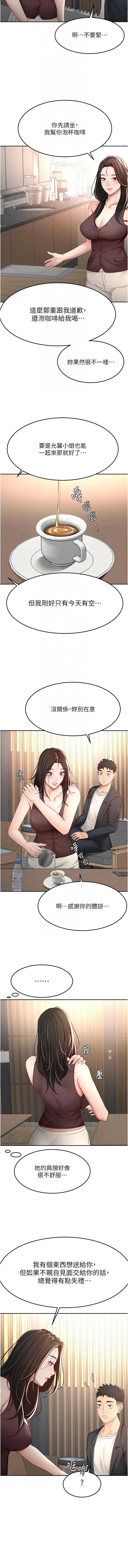 顶加套房的春天 第79话 第5页