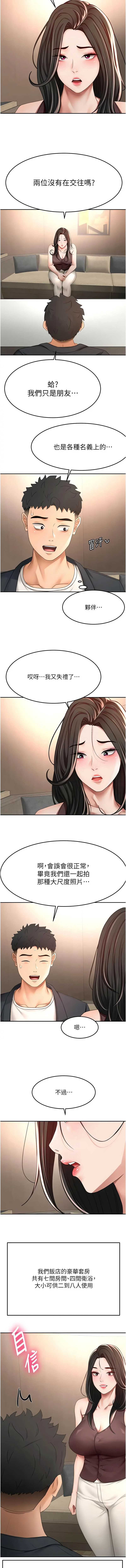 顶加套房的春天 第79话 第7页