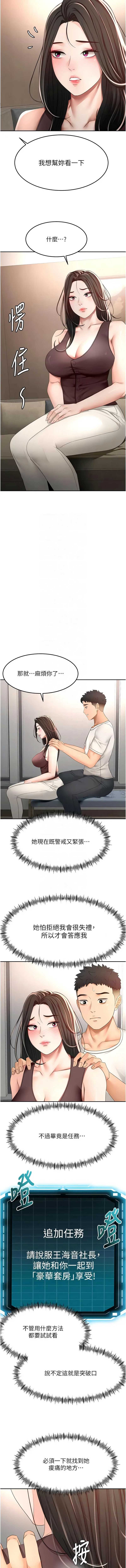 顶加套房的春天 第79话 第9页