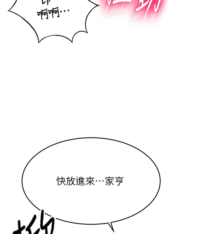 顶加套房的春天 第8话 第10页