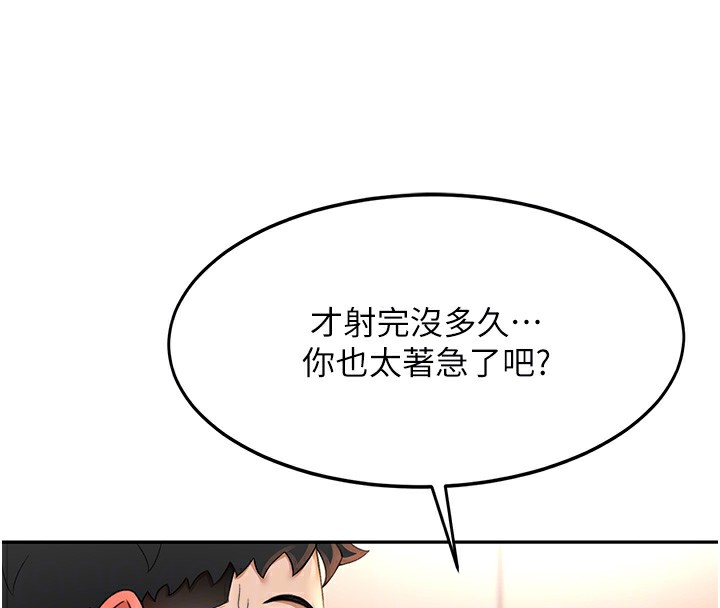 顶加套房的春天 第8话 第111页
