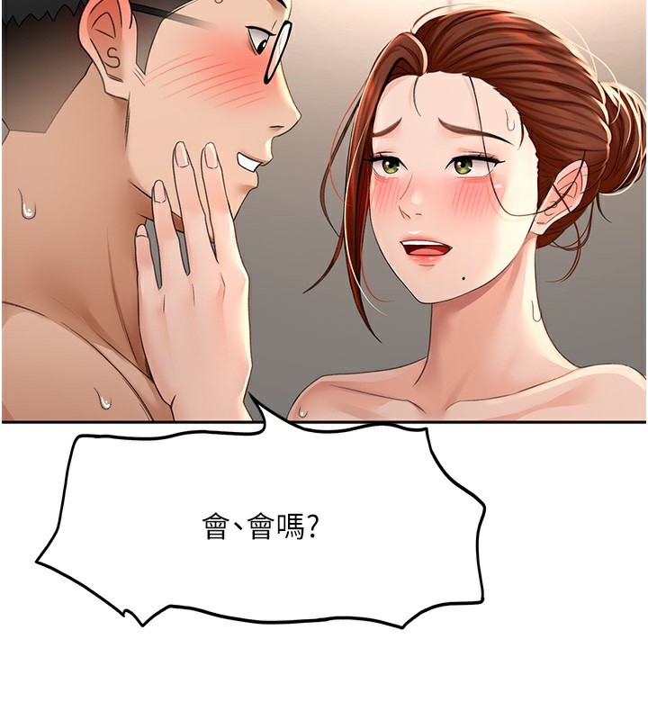 顶加套房的春天 第8话 第112页