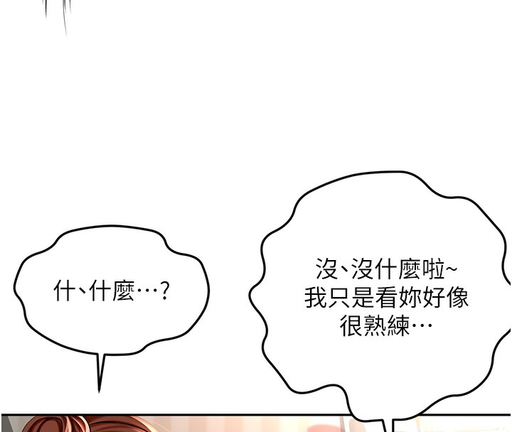 顶加套房的春天 第8话 第123页