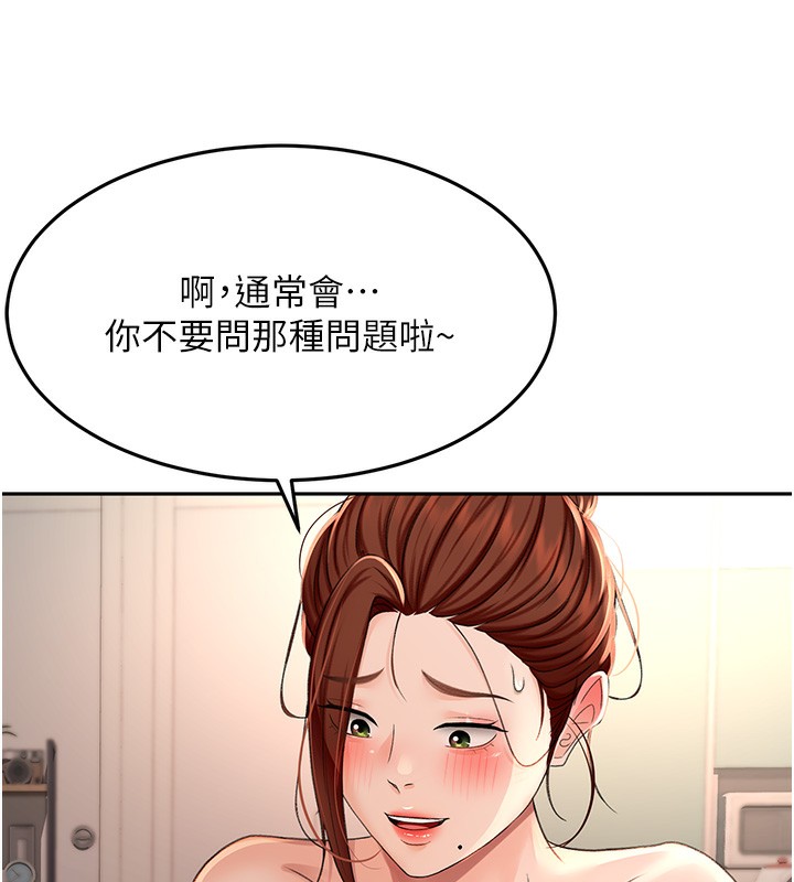 顶加套房的春天 第8话 第125页