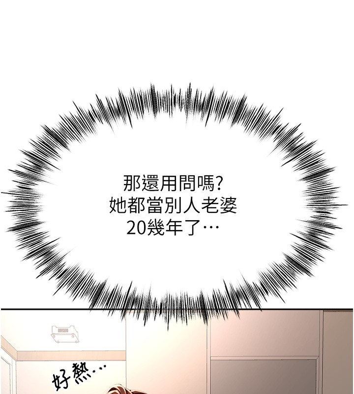 顶加套房的春天 第8话 第128页