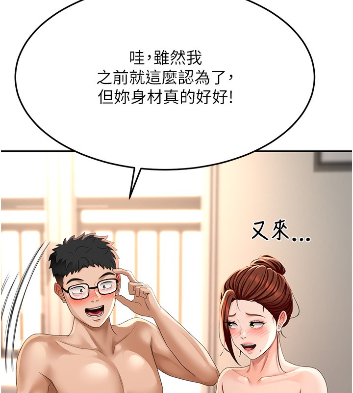 顶加套房的春天 第8话 第134页