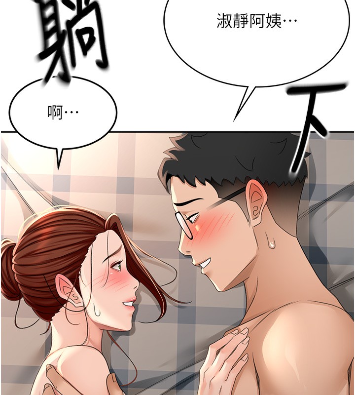 顶加套房的春天 第8话 第138页