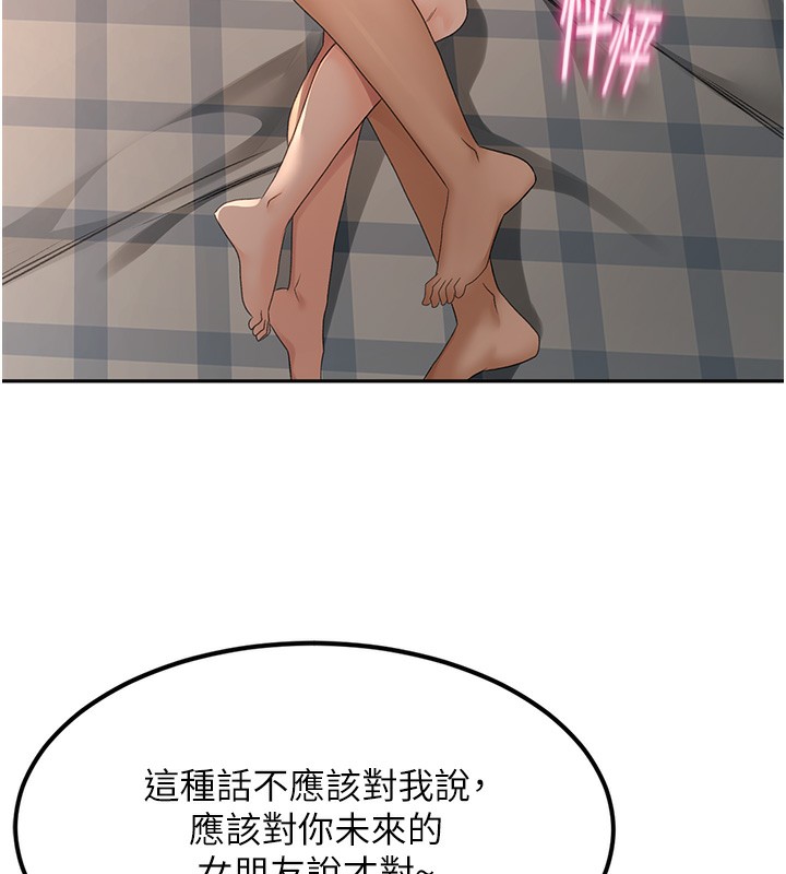 顶加套房的春天 第8话 第141页