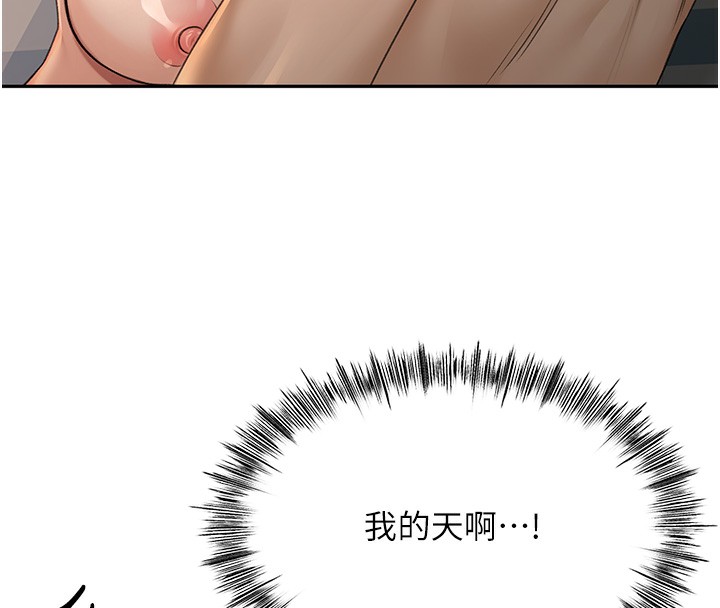 顶加套房的春天 第8话 第143页