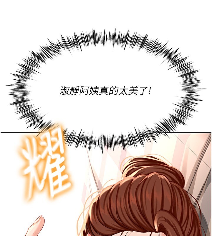 顶加套房的春天 第8话 第145页