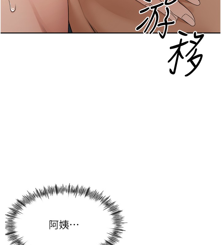 顶加套房的春天 第8话 第157页