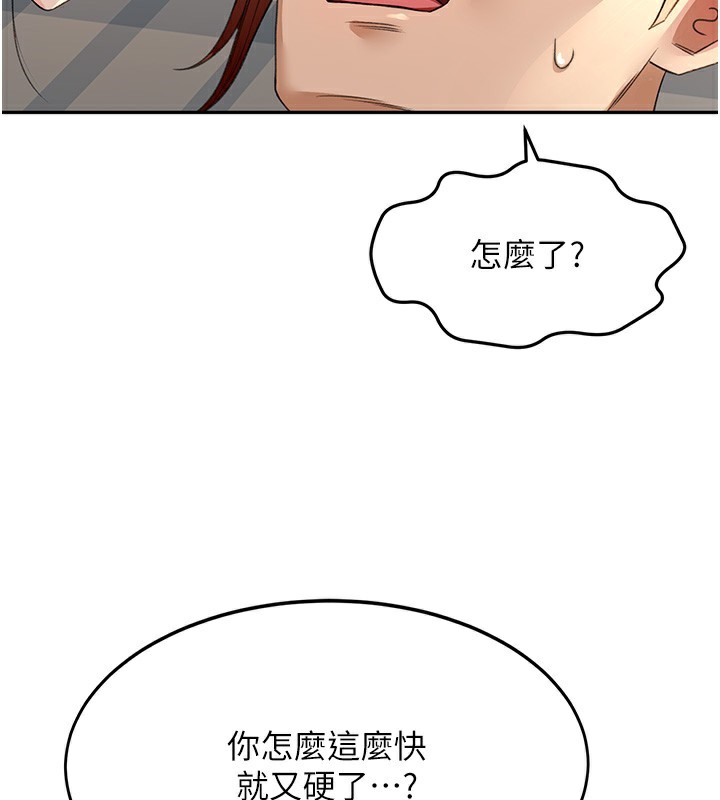 顶加套房的春天 第8话 第171页