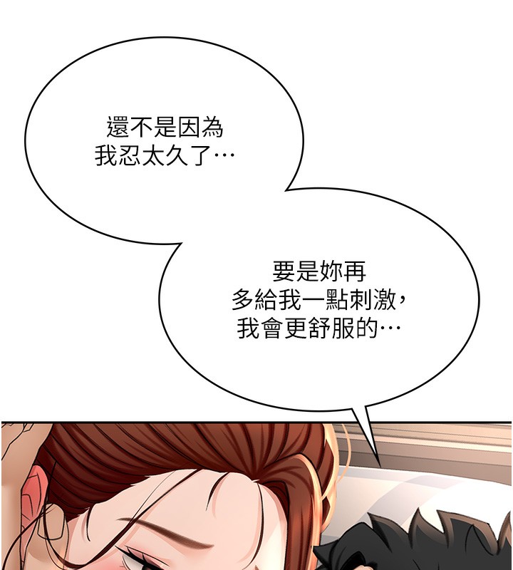 顶加套房的春天 第8话 第175页