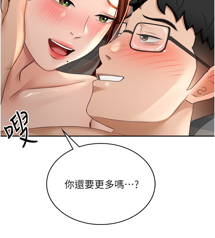 顶加套房的春天 第8话 第176页