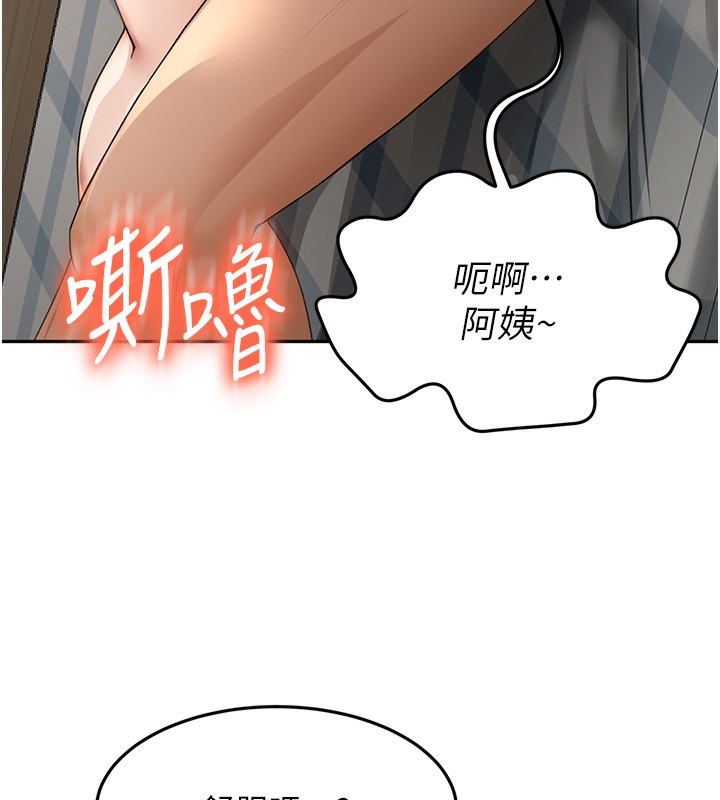 顶加套房的春天 第8话 第183页