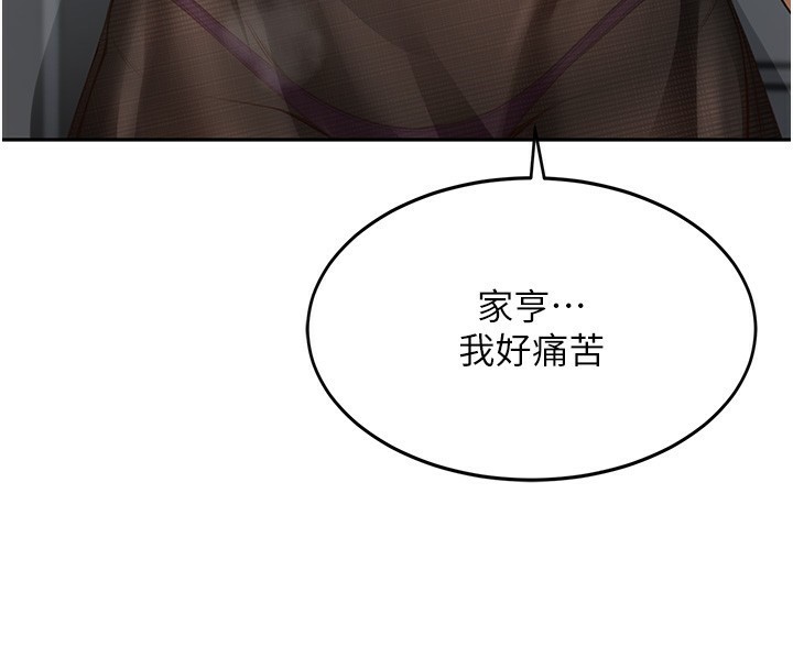 顶加套房的春天 第8话 第3页