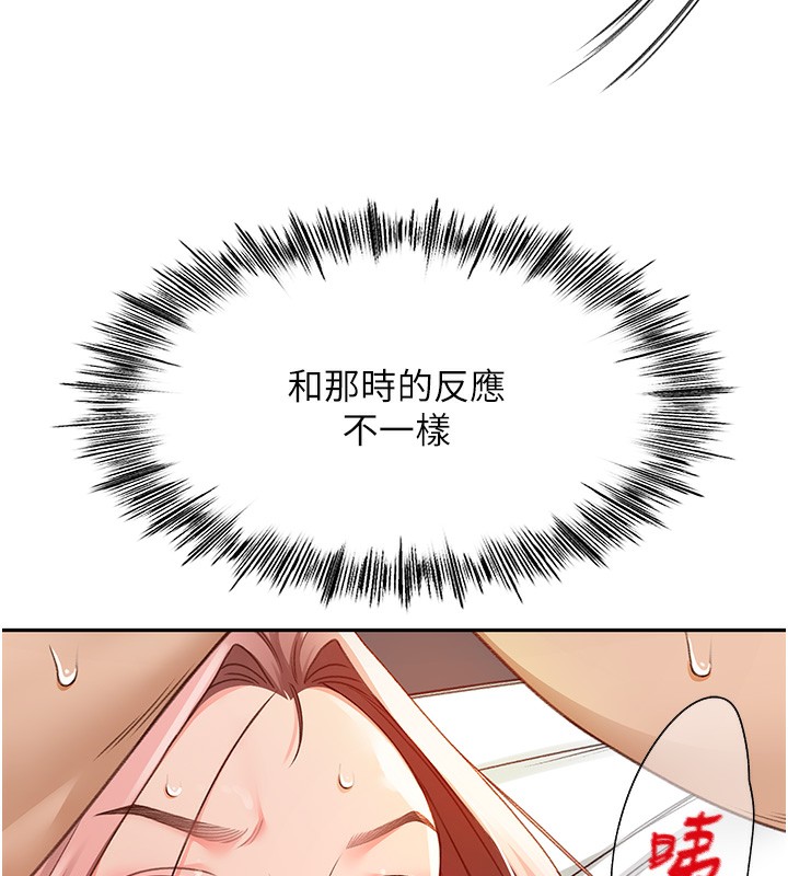 顶加套房的春天 第8话 第35页